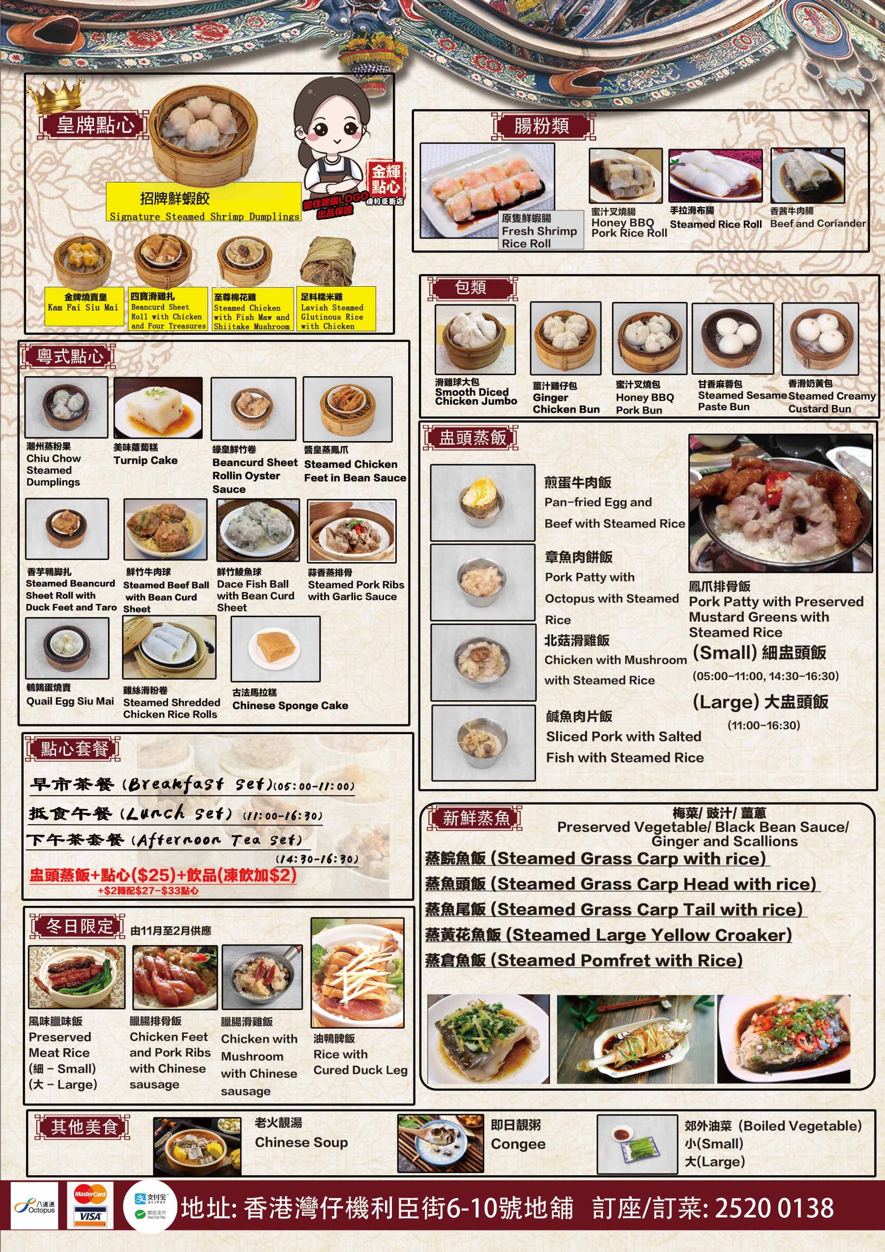 金輝點心餐牌 B