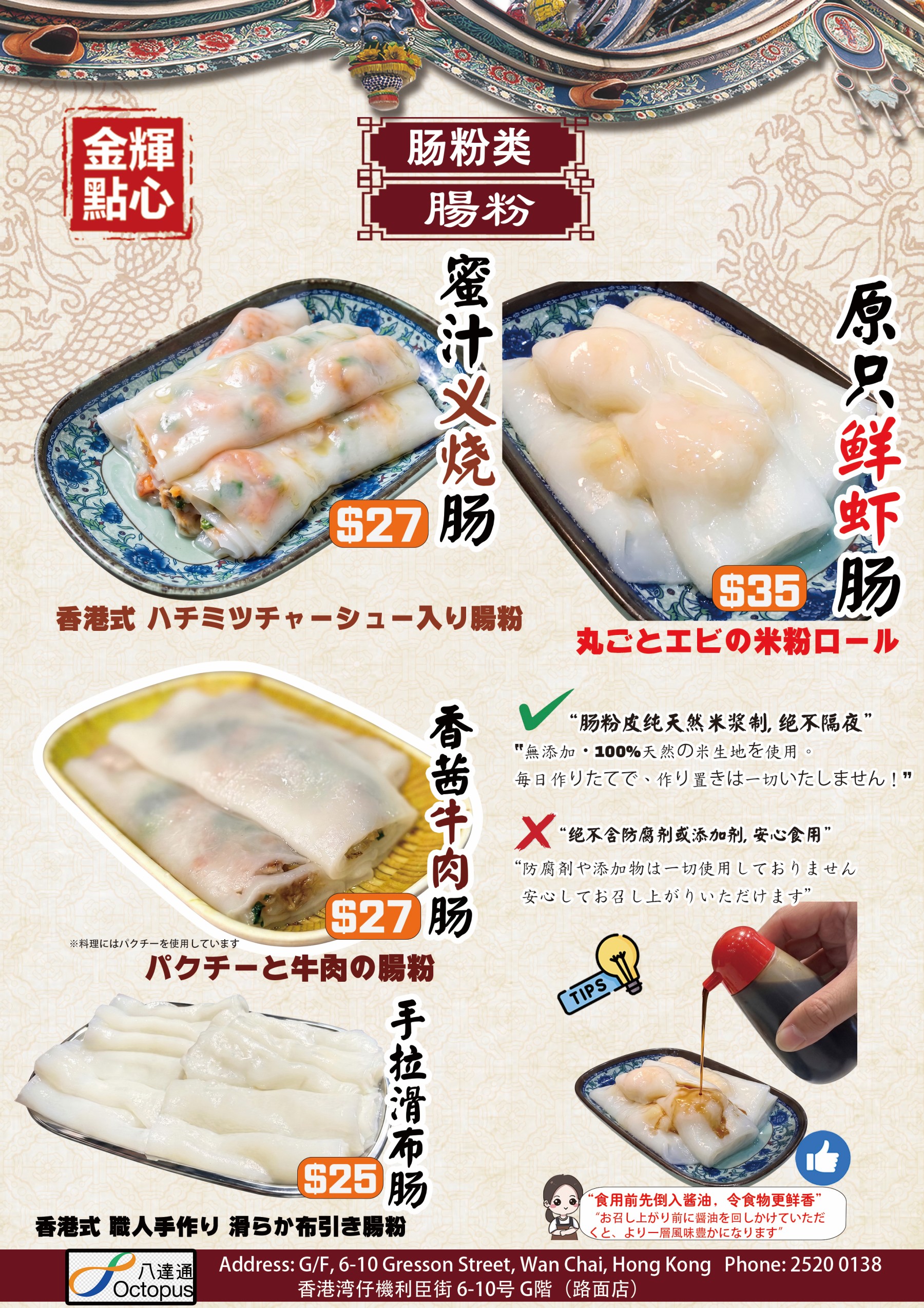 腸粉